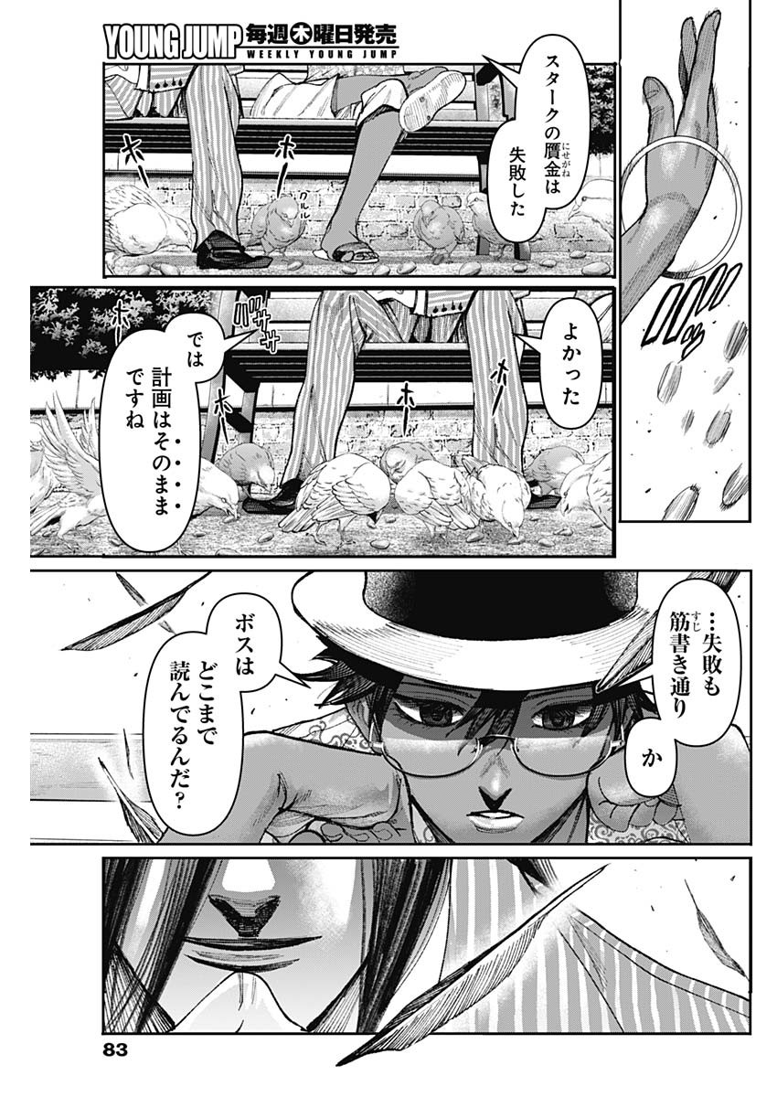 ガス灯野良犬探偵団 第34話 - Page 17