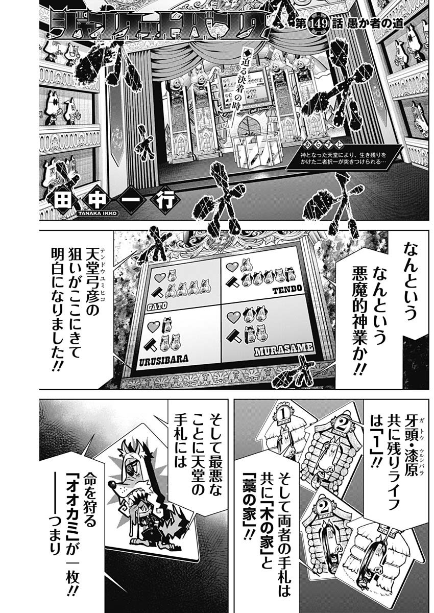 ジャンケットバンク 第149話 - Page 1
