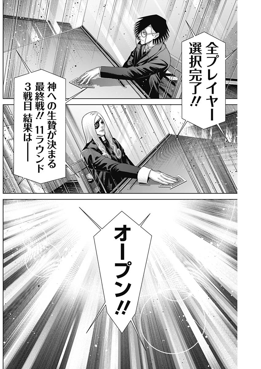 ジャンケットバンク 第149話 - Page 14