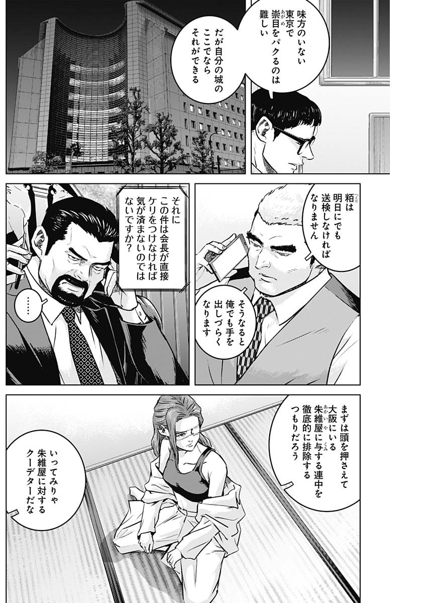 イリオス 第74話 - Page 4