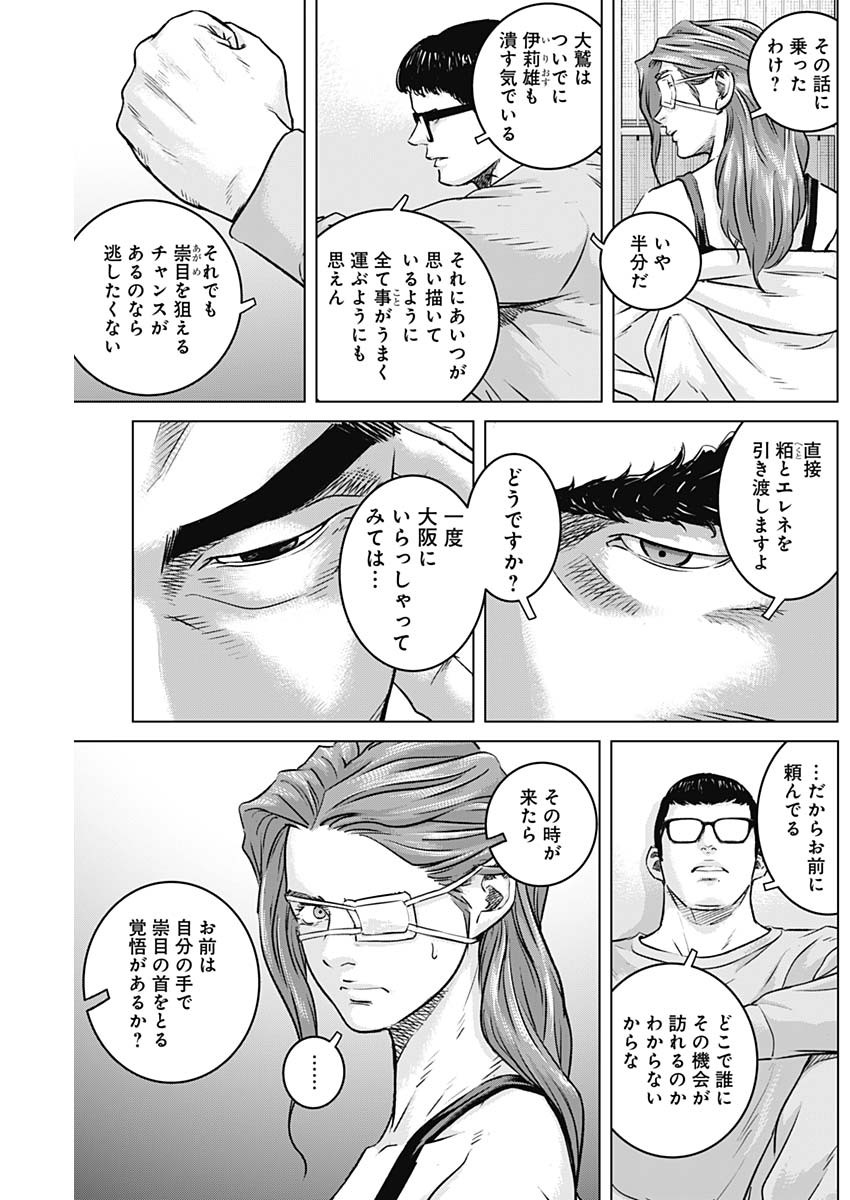 イリオス 第74話 - Page 5
