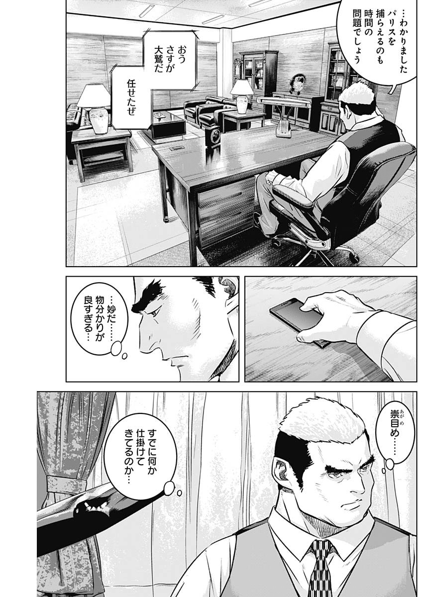 イリオス 第74話 - Page 7
