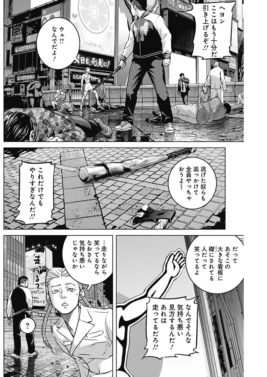 イリオス 第74話 - Page 8