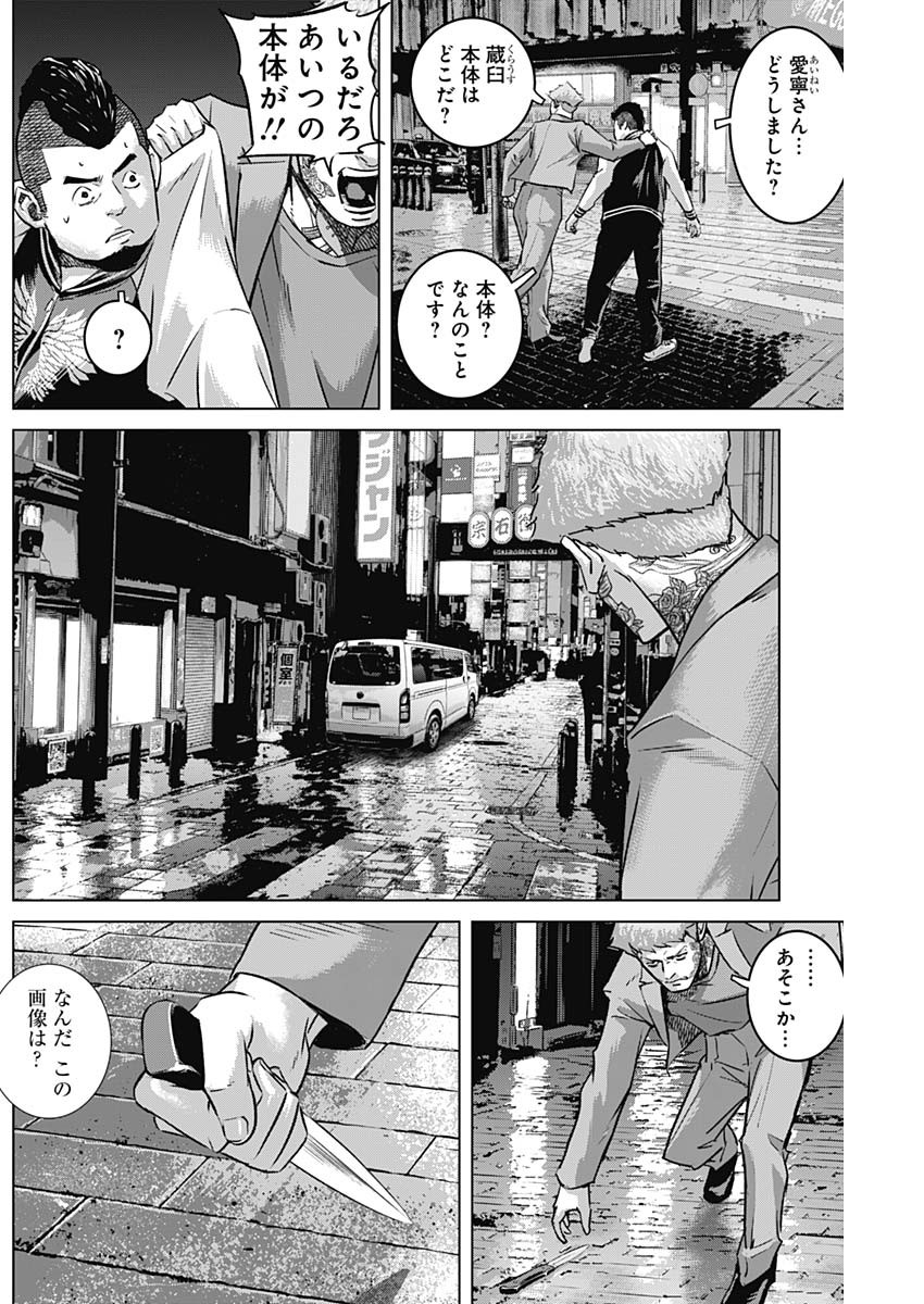 イリオス 第74話 - Page 10