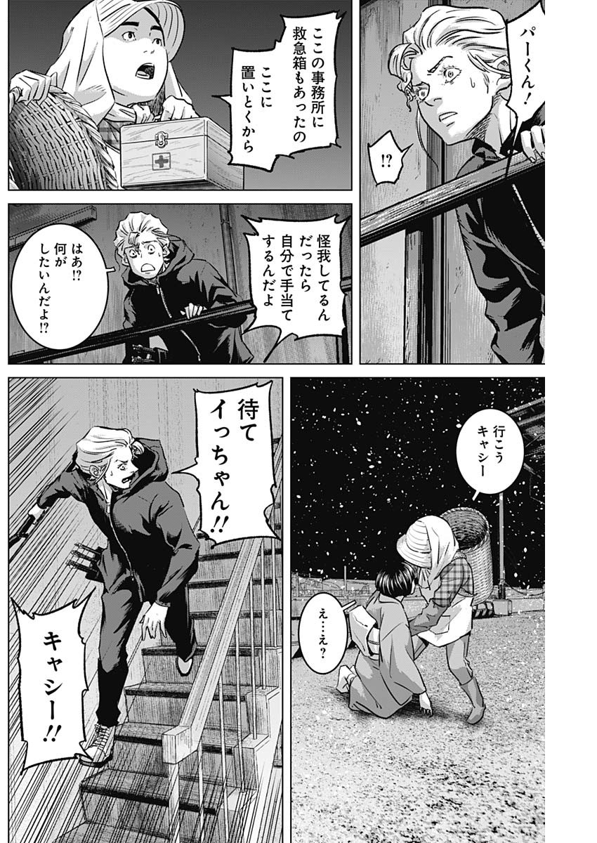 イリオス 第73話 - Page 4