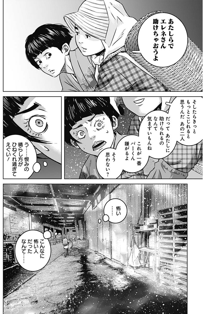 イリオス 第73話 - Page 8