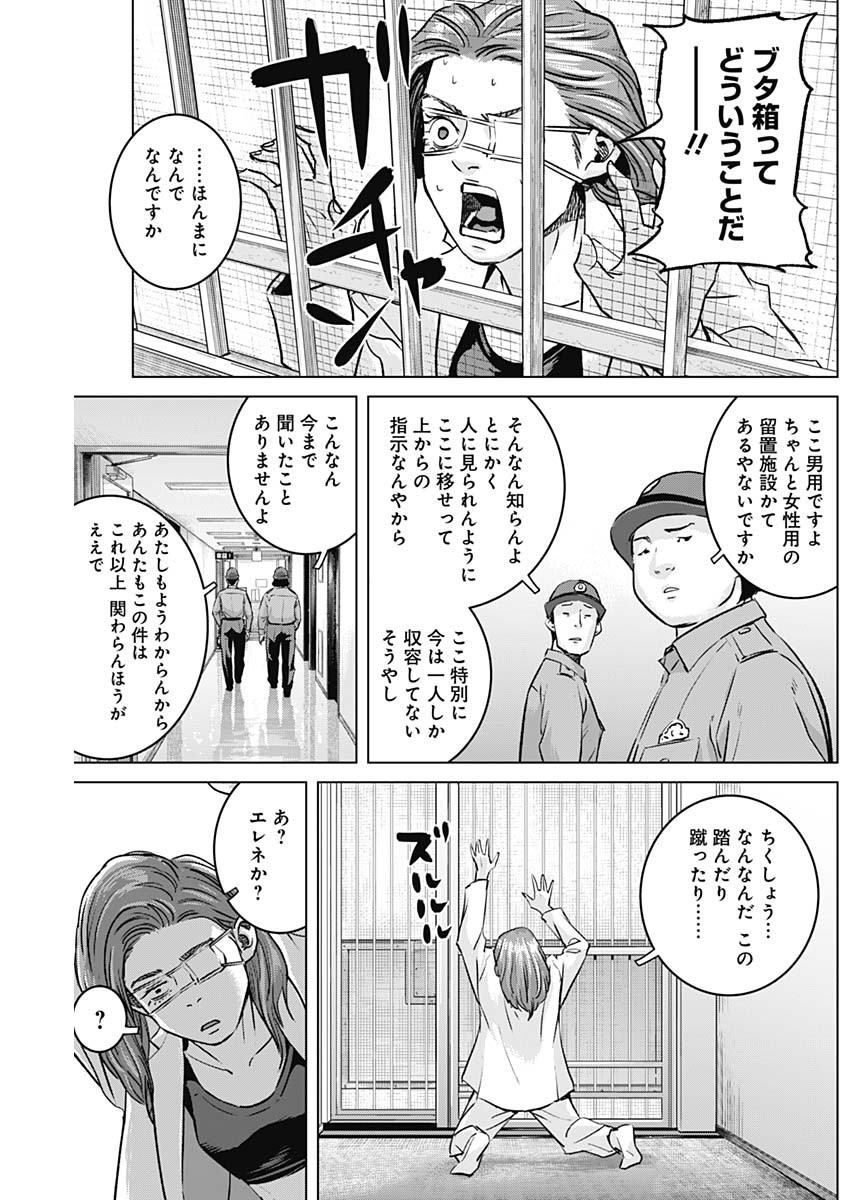 イリオス 第73話 - Page 13