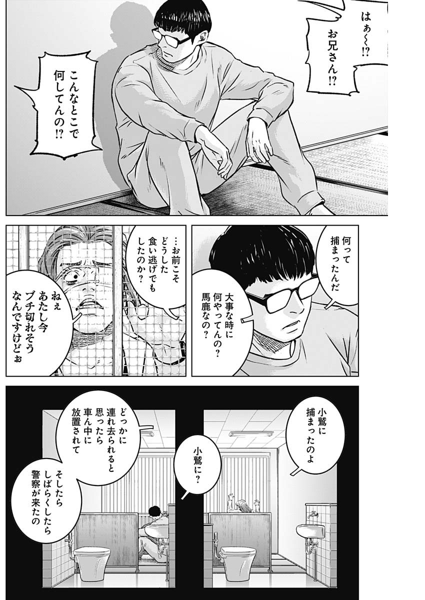 イリオス 第73話 - Page 14
