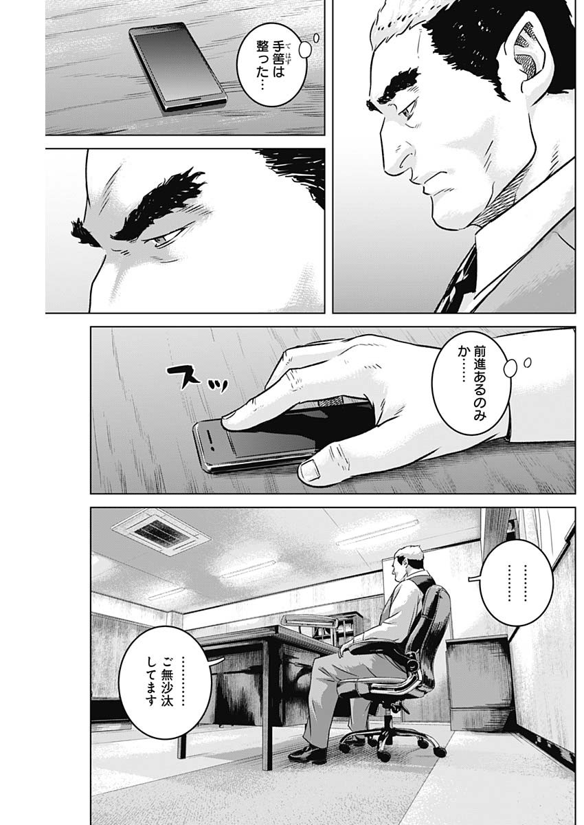 イリオス 第73話 - Page 17