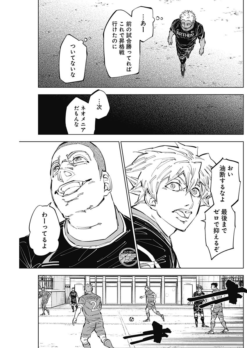 カテナチオ 第53話 - Page 3