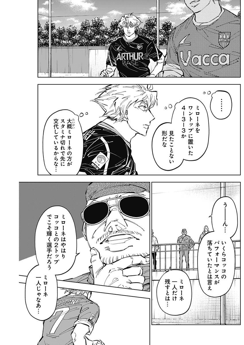 カテナチオ 第53話 - Page 5
