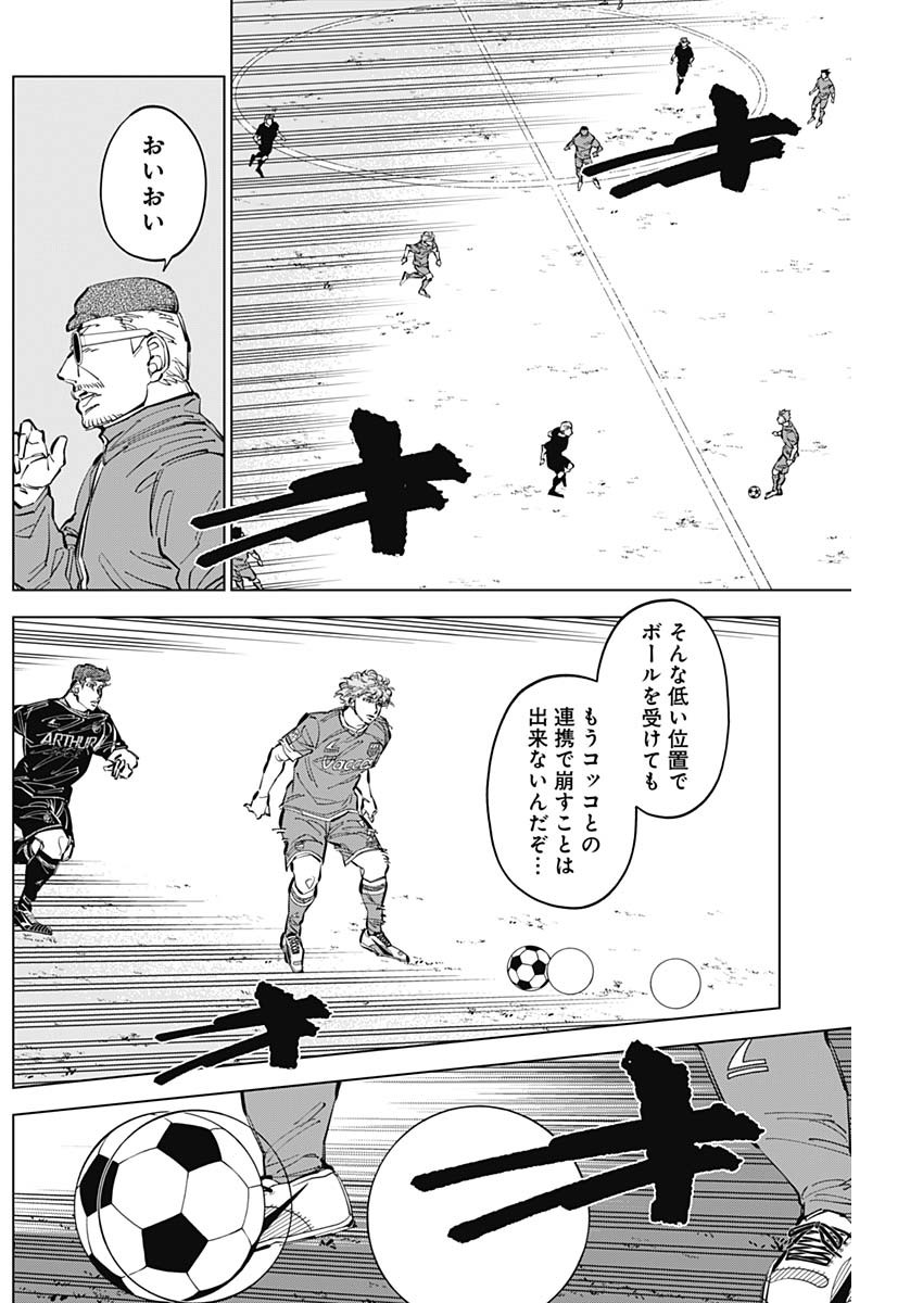 カテナチオ 第53話 - Page 6