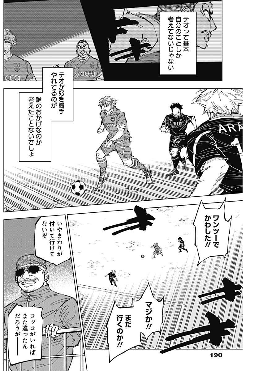 カテナチオ 第53話 - Page 14