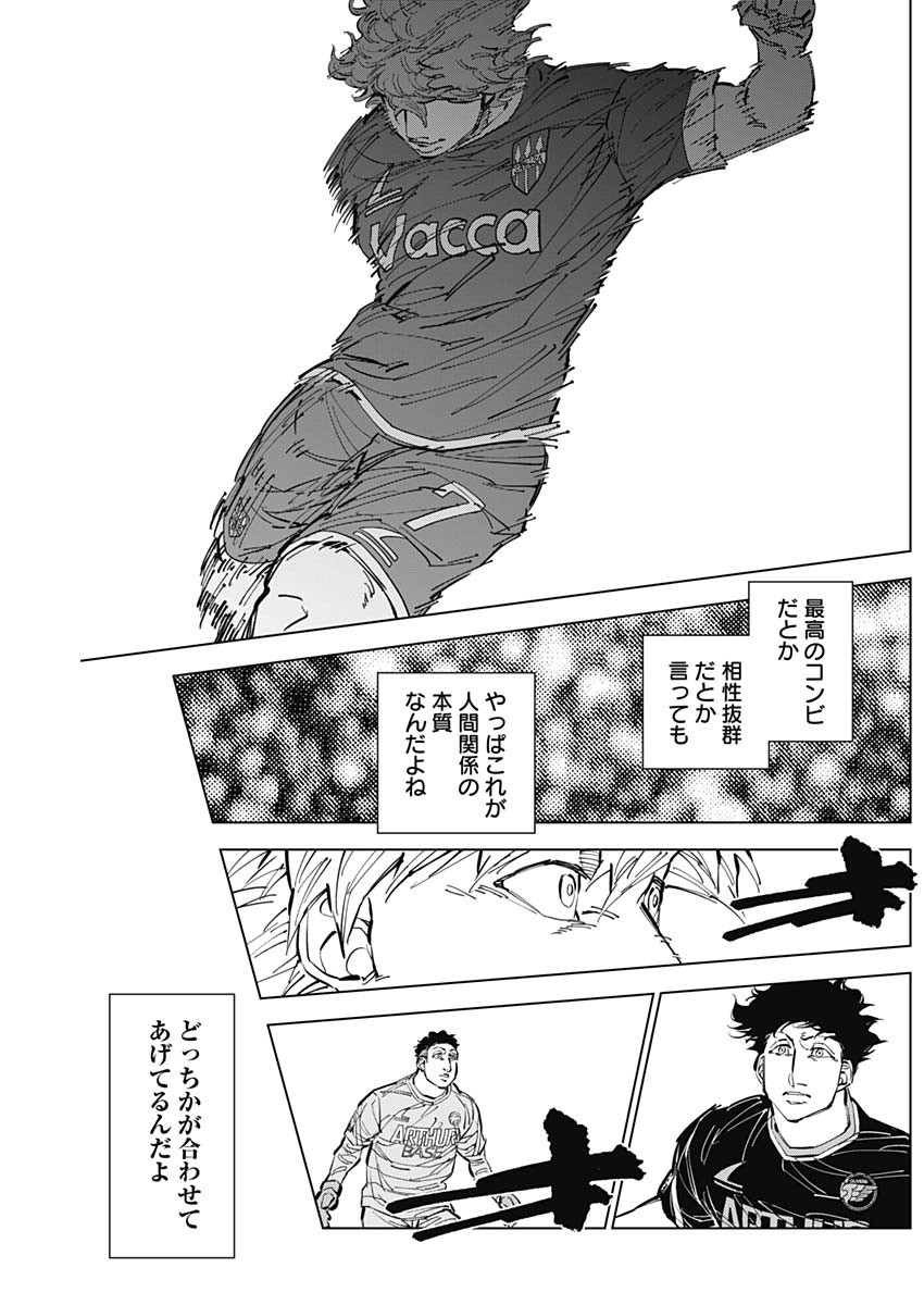 カテナチオ 第53話 - Page 15