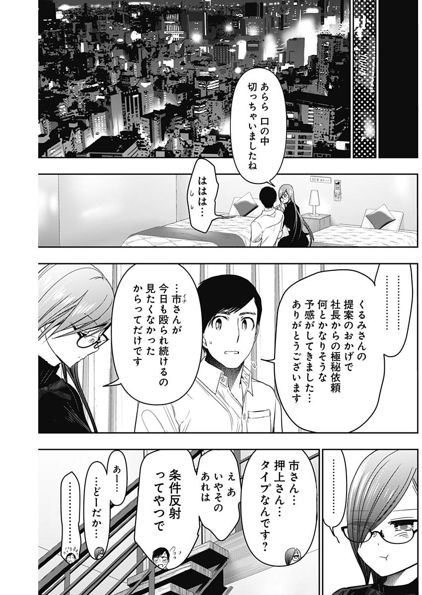 バツハレ 第102話 - Page 9