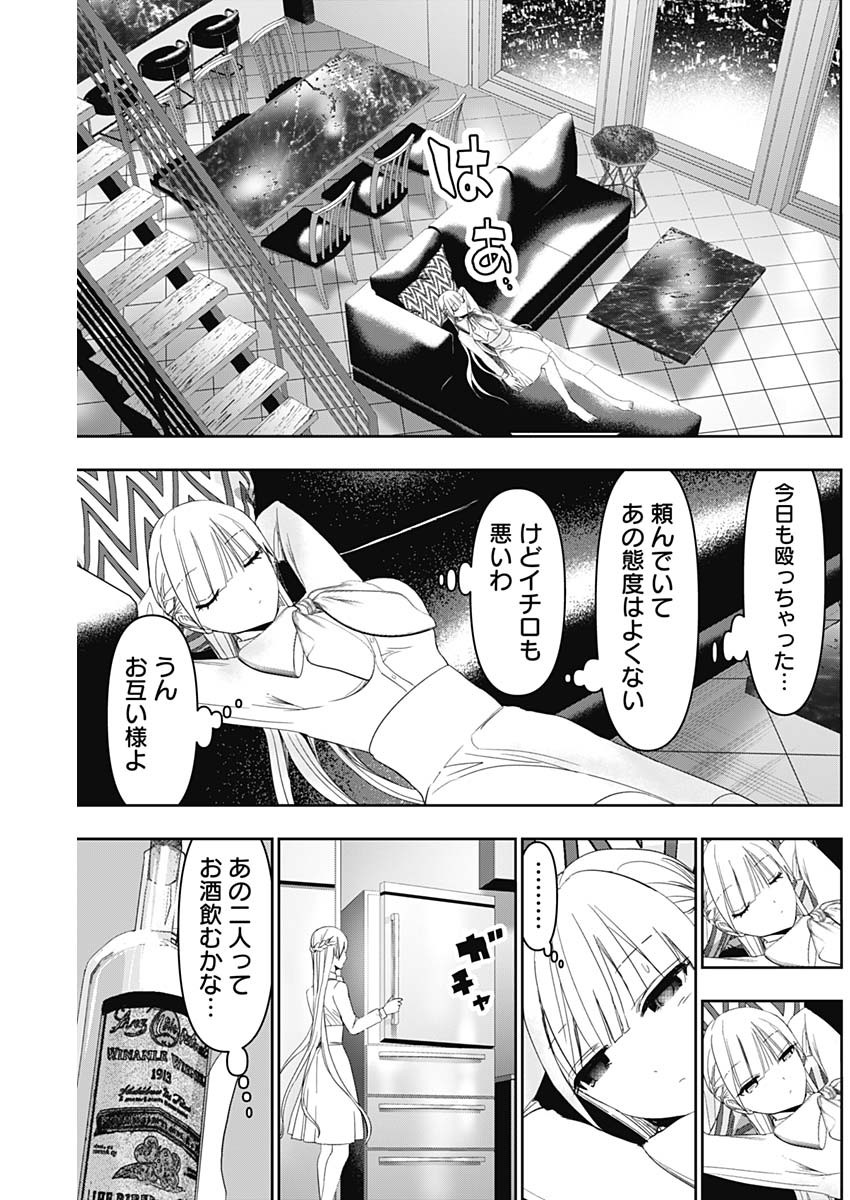 バツハレ 第102話 - Page 11