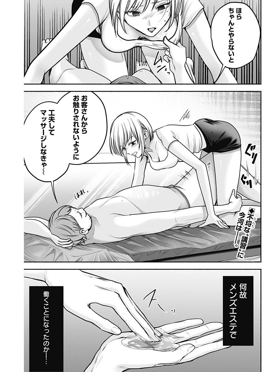 ハッピーマリオネット 第46話 - Page 2