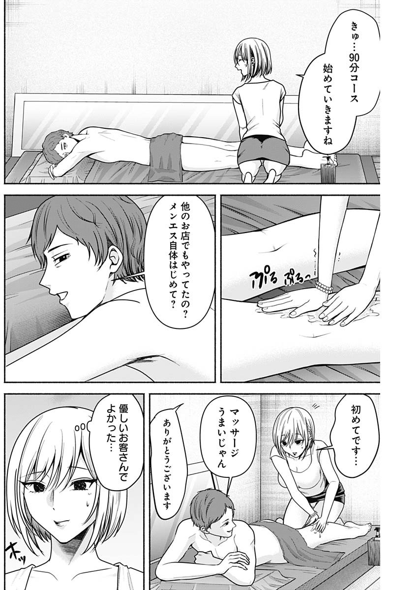 ハッピーマリオネット 第46話 - Page 5