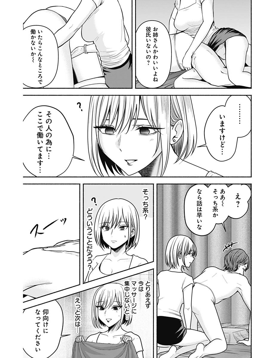ハッピーマリオネット 第46話 - Page 6