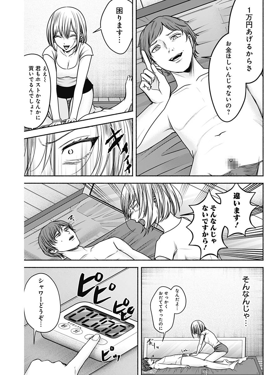 ハッピーマリオネット 第46話 - Page 8