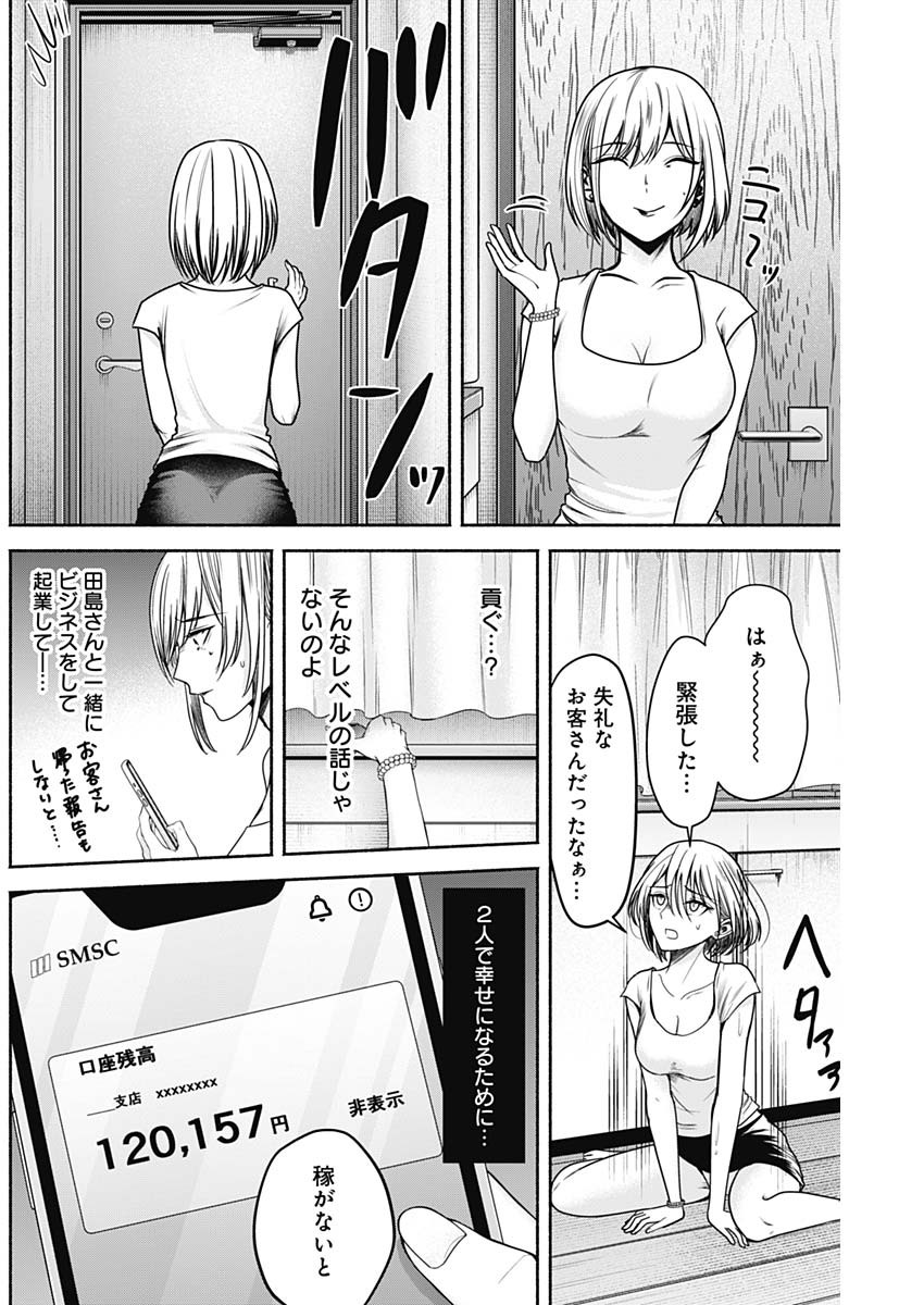 ハッピーマリオネット 第46話 - Page 9
