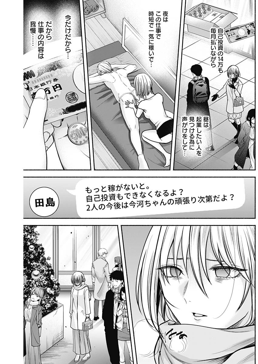 ハッピーマリオネット 第46話 - Page 10