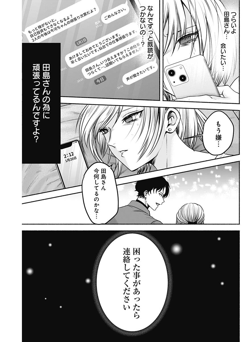 ハッピーマリオネット 第46話 - Page 18