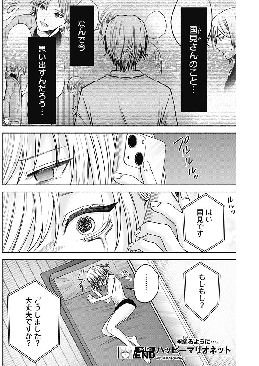 ハッピーマリオネット 第46話 - Page 19