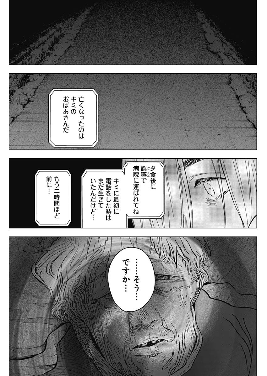少年のアビス 第174話 - Page 15