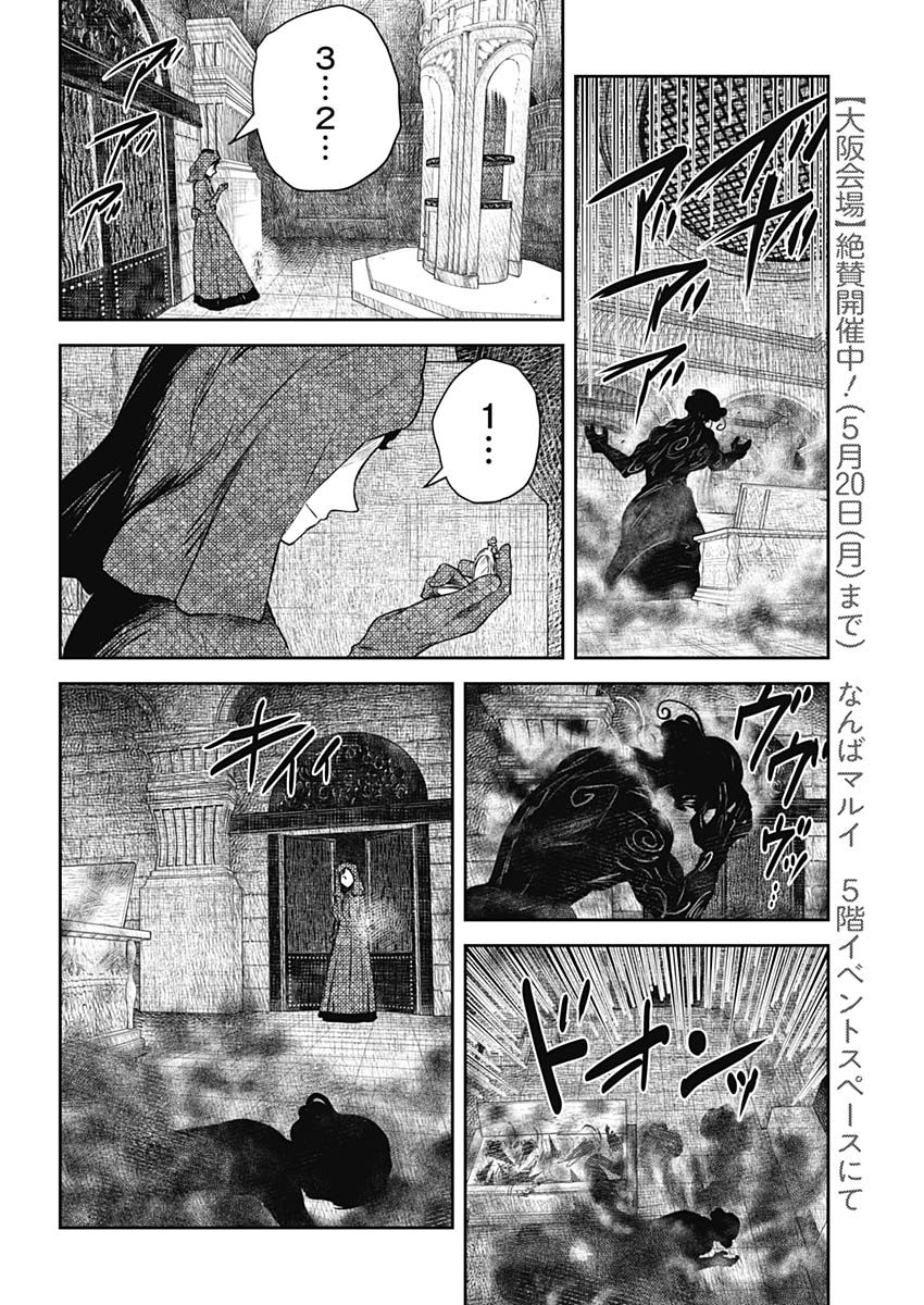 シャドーハウス 第193話 - Page 4