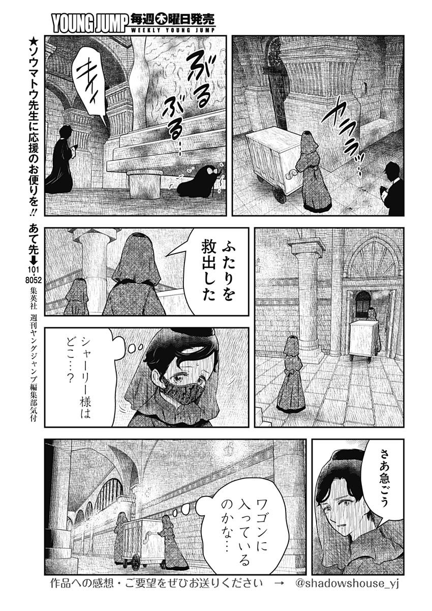 シャドーハウス 第193話 - Page 7