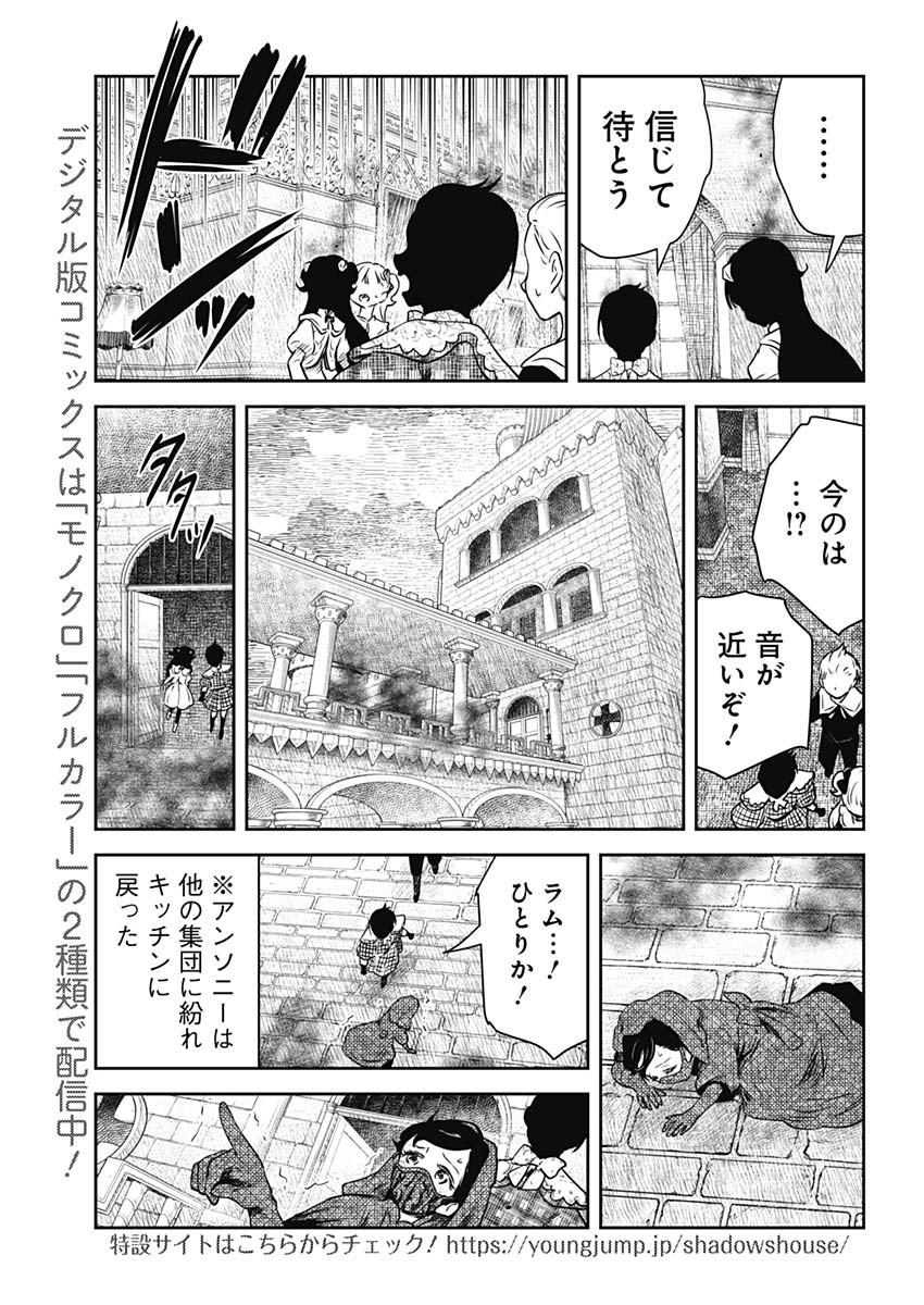 シャドーハウス 第193話 - Page 9