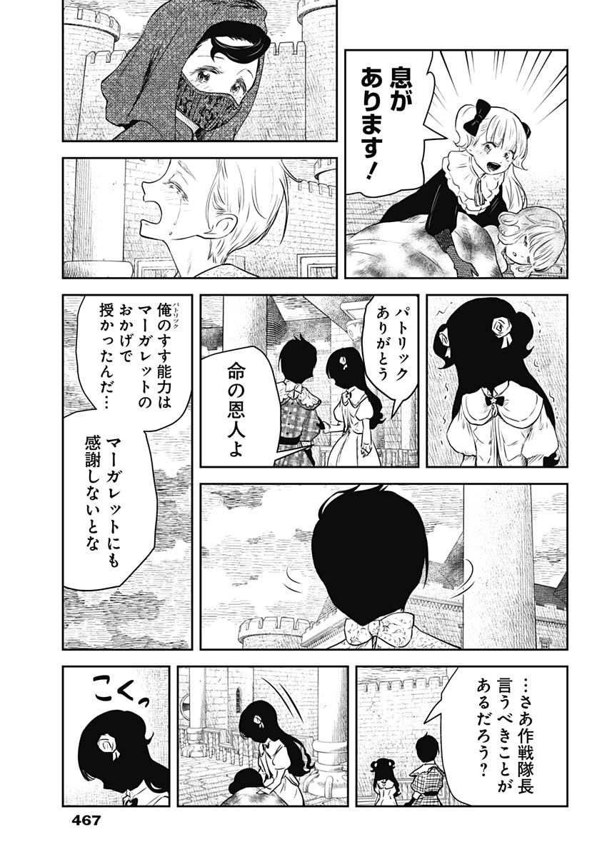 シャドーハウス 第193話 - Page 15