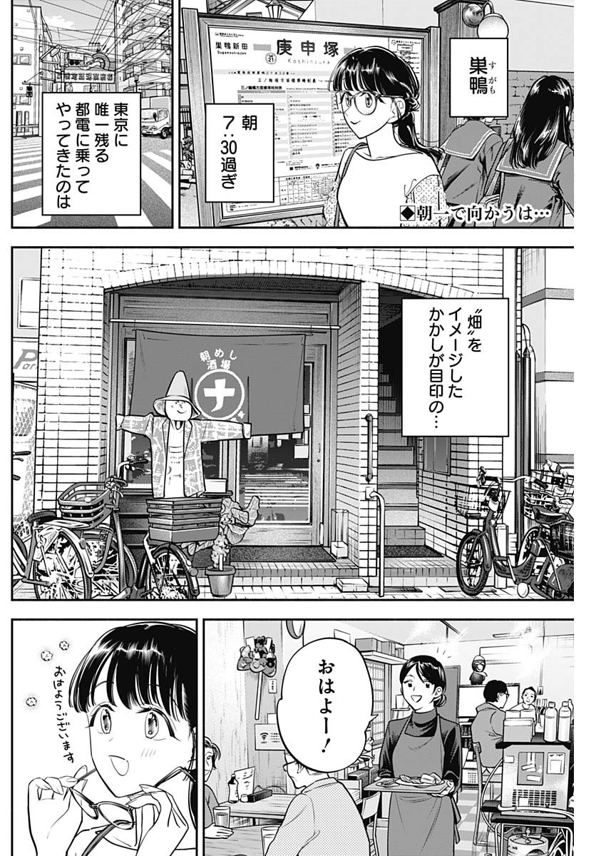 女優めし 第80話 - Page 2