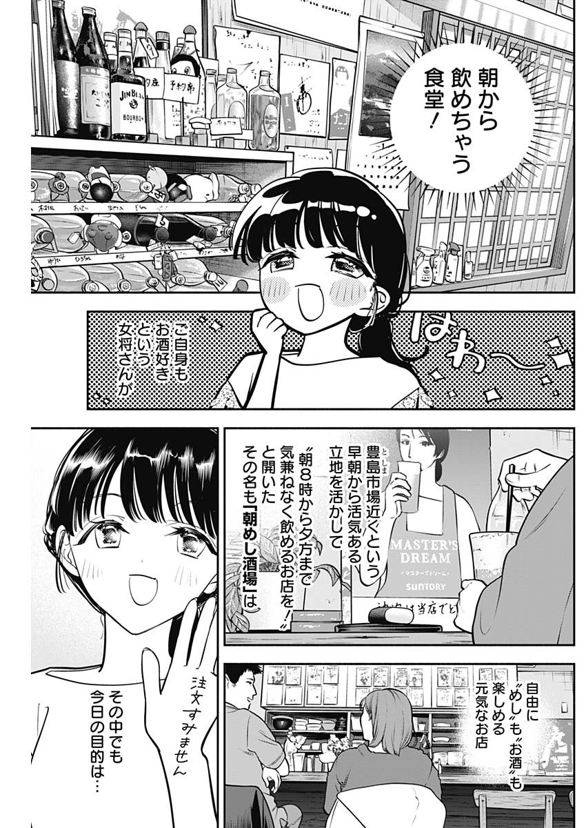 女優めし 第80話 - Page 3