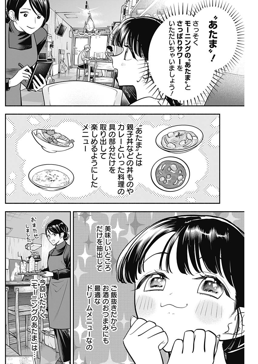 女優めし 第80話 - Page 4