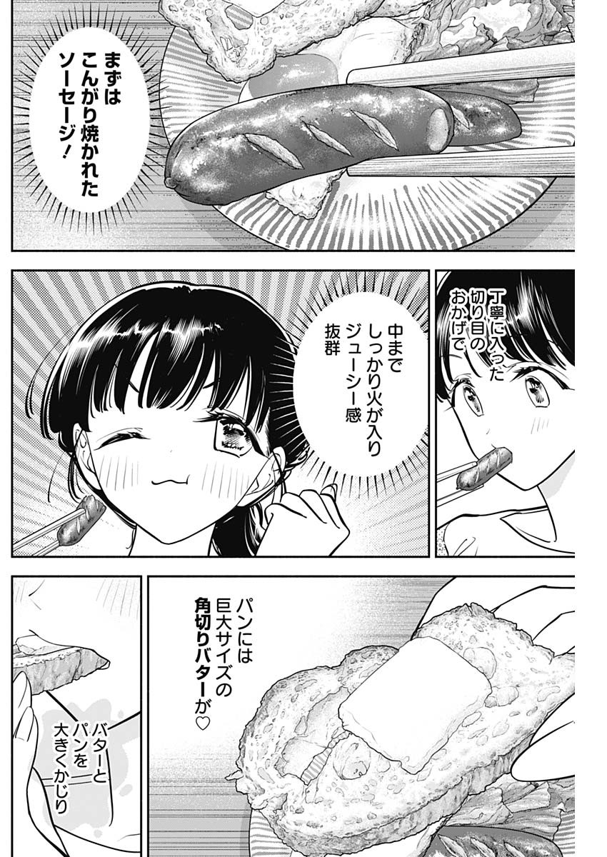 女優めし 第80話 - Page 6