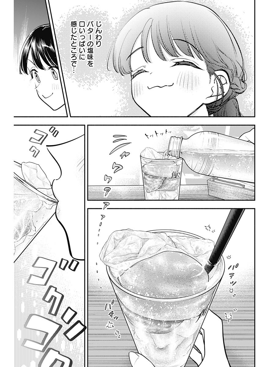 女優めし 第80話 - Page 7
