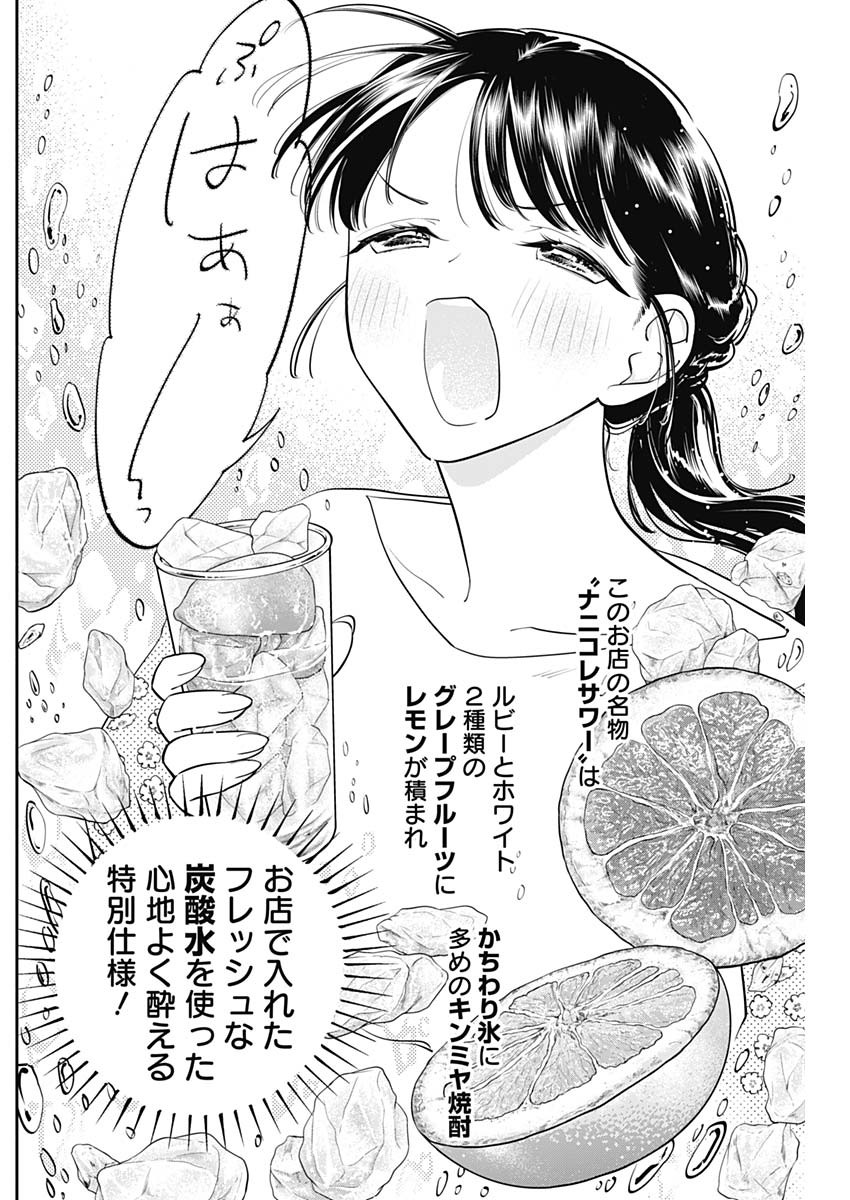 女優めし 第80話 - Page 8