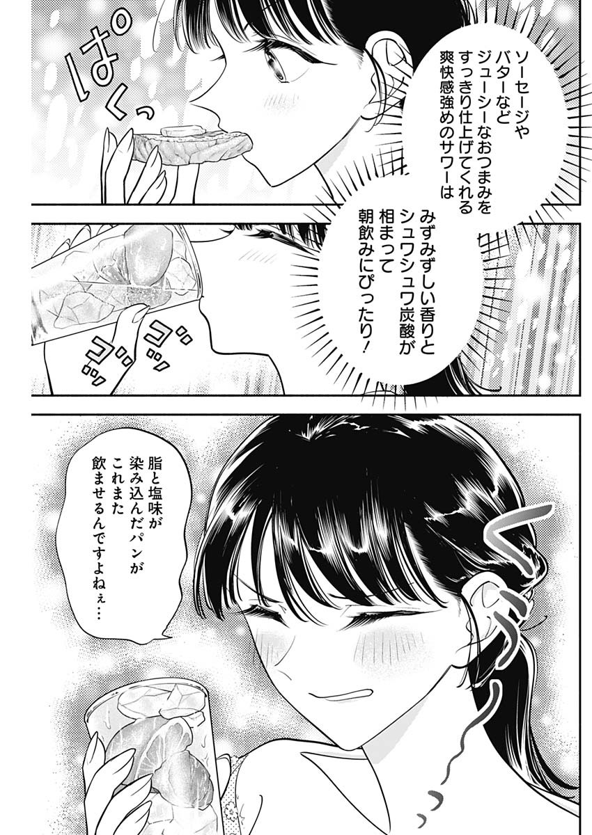 女優めし 第80話 - Page 9