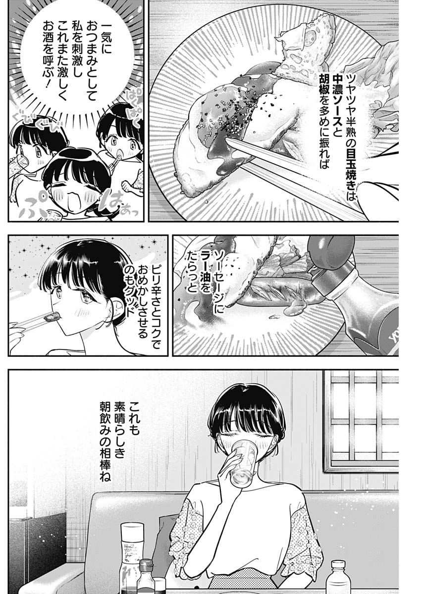 女優めし 第80話 - Page 10