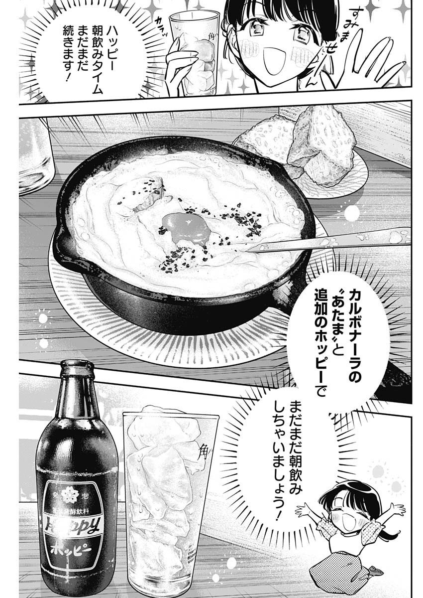 女優めし 第80話 - Page 11