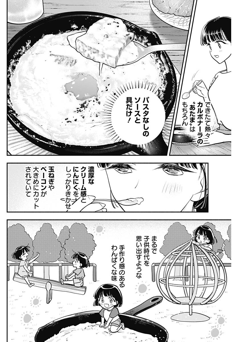 女優めし 第80話 - Page 12