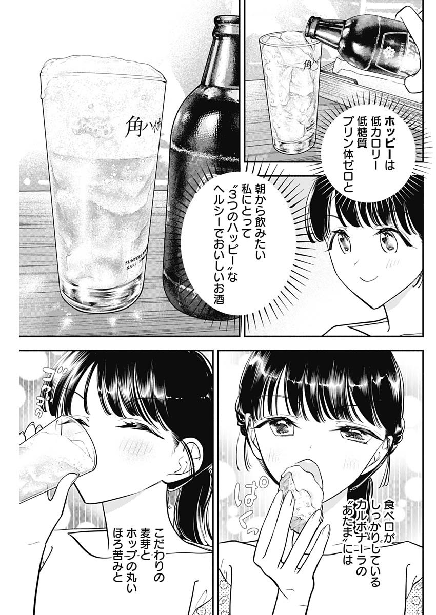 女優めし 第80話 - Page 13