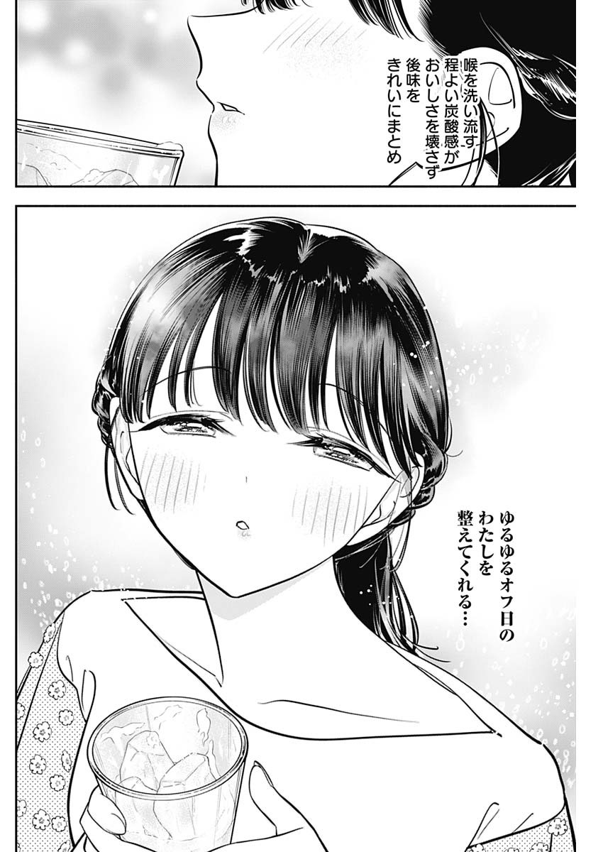 女優めし 第80話 - Page 14
