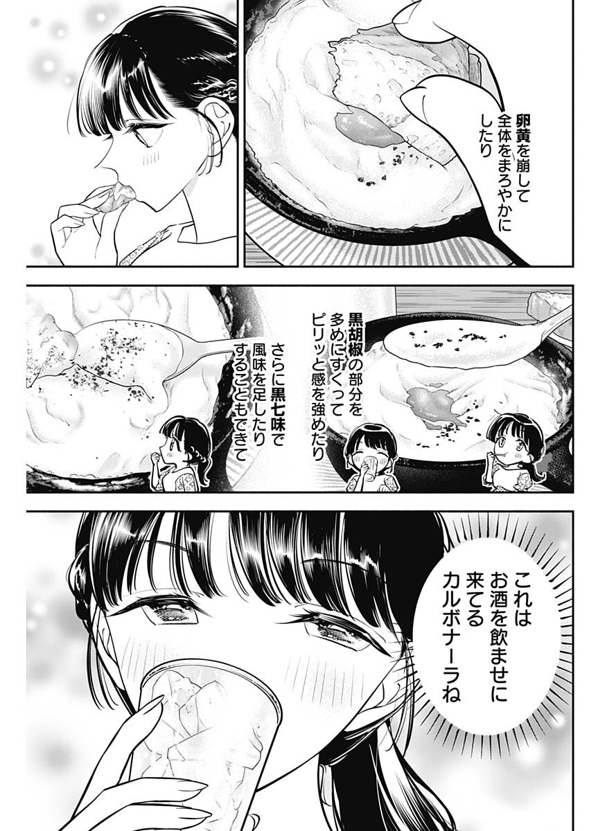 女優めし 第80話 - Page 15