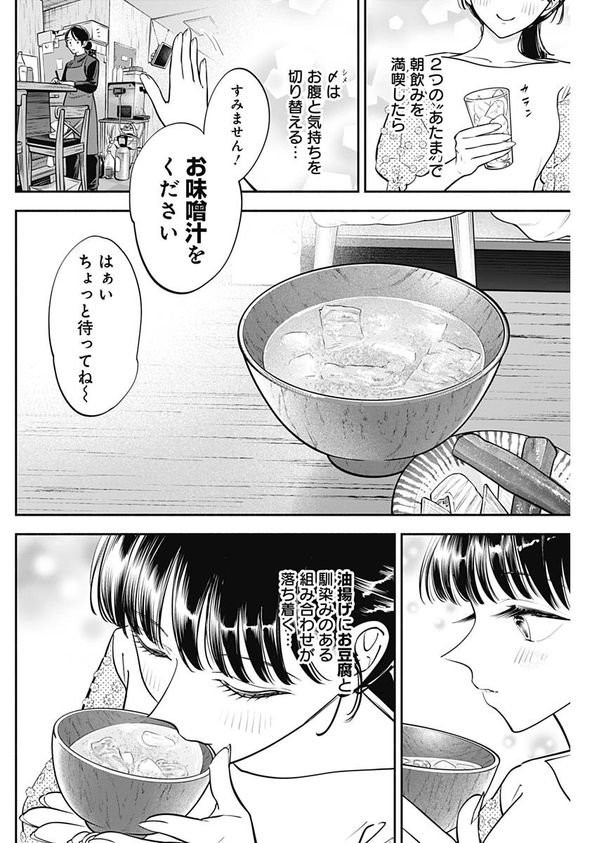 女優めし 第80話 - Page 16