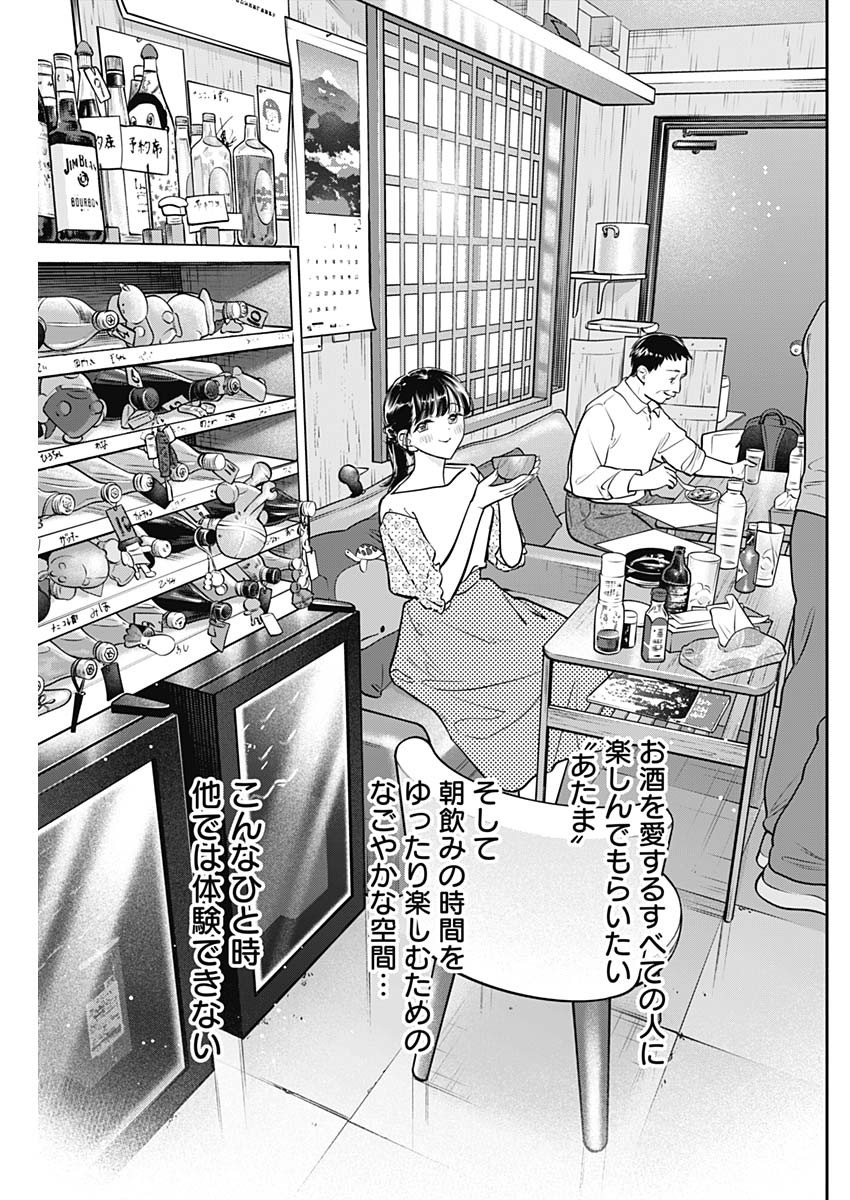 女優めし 第80話 - Page 17