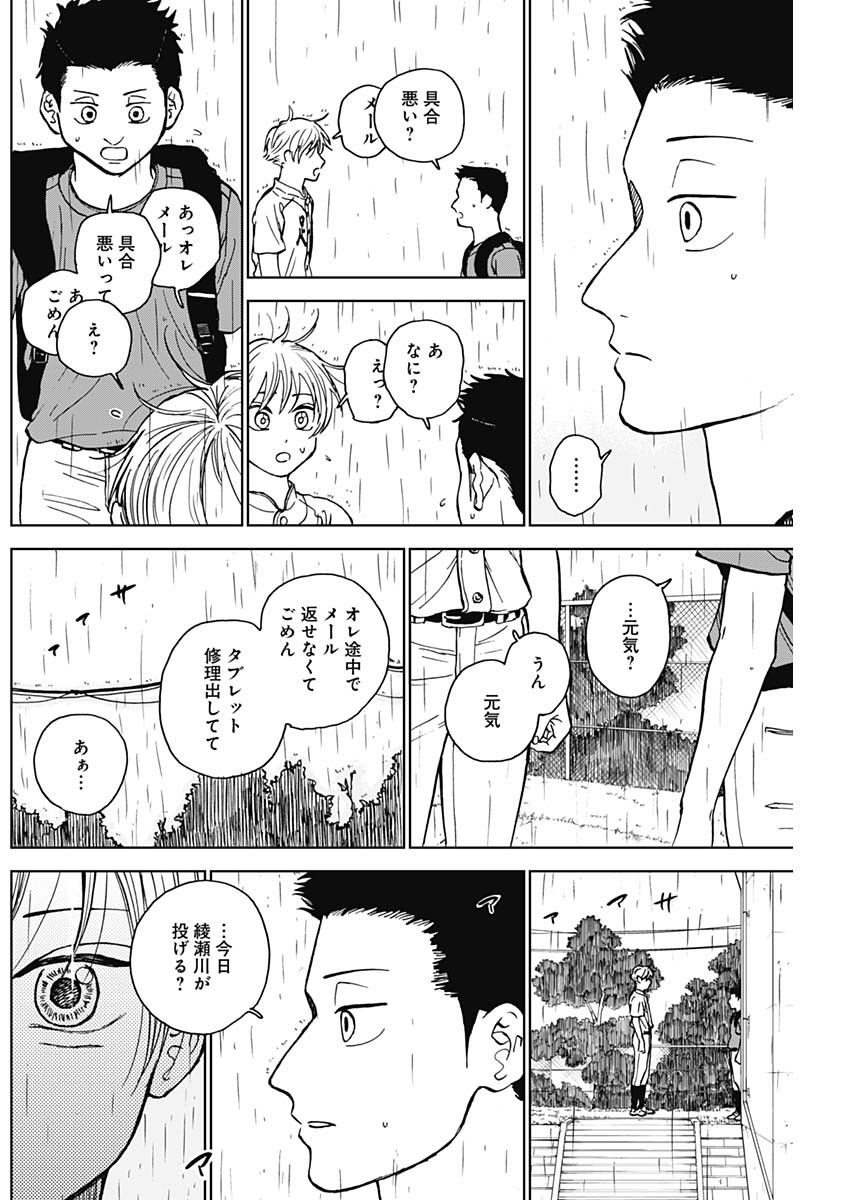 ダイヤモンドの功罪 第56話 - Page 2