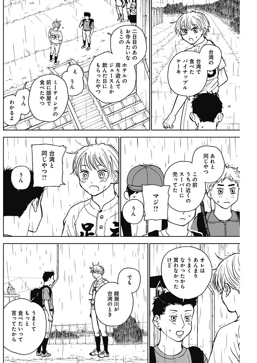ダイヤモンドの功罪 第56話 - Page 4